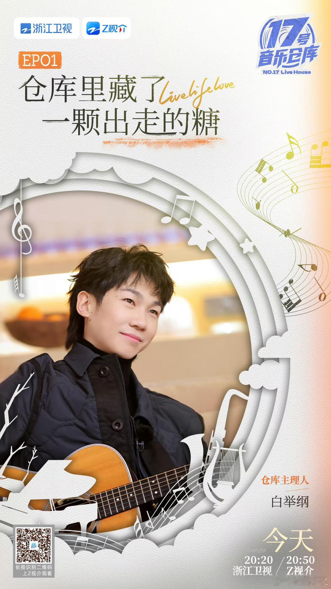 白举纲为了胡夏希林娜依高要微调  白举纲在《17号音乐仓库》里的幽默回应，真的让