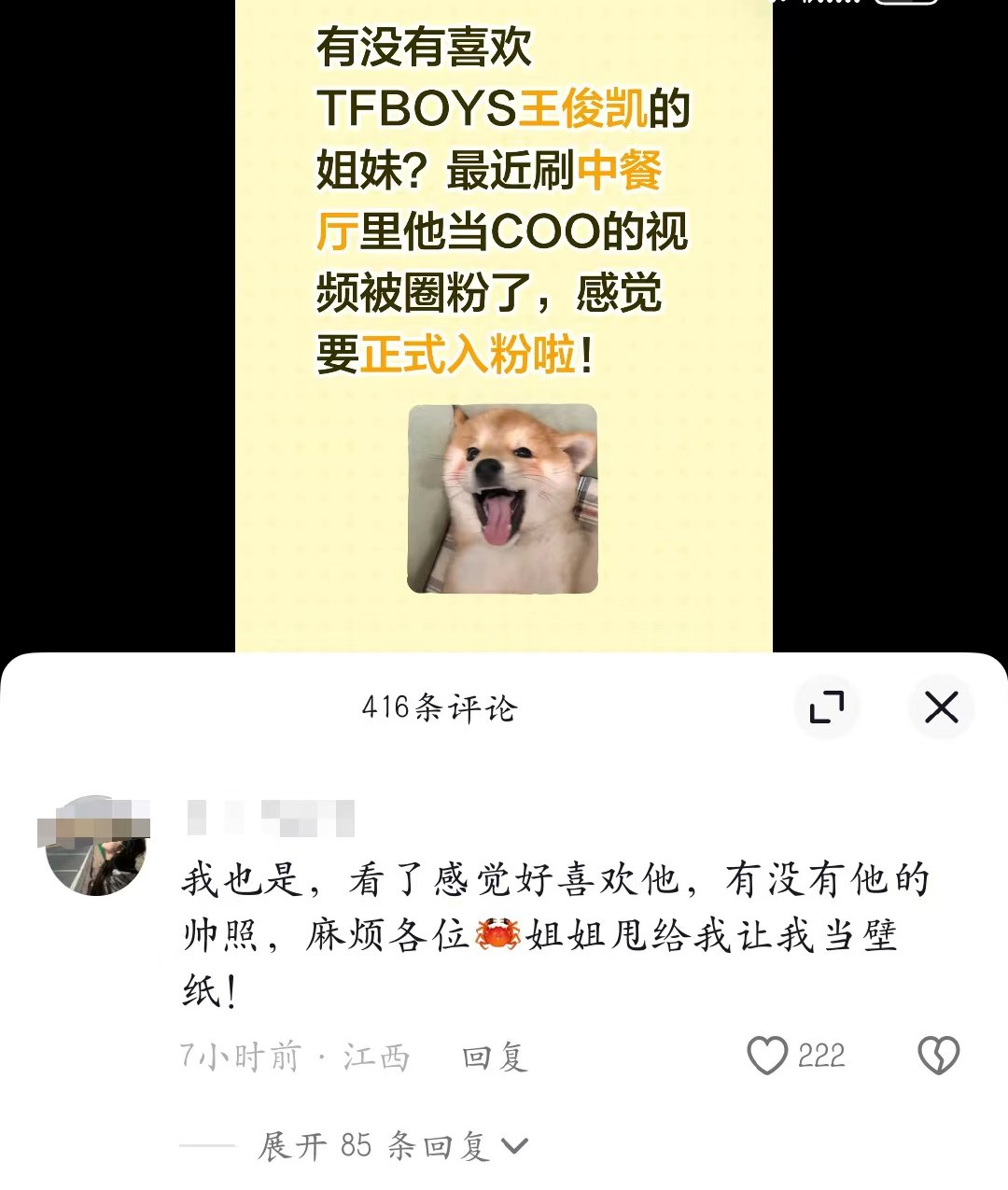 王俊凯这个吸粉速度王俊凯中餐厅吸粉速度 就这样猛猛吸粉 