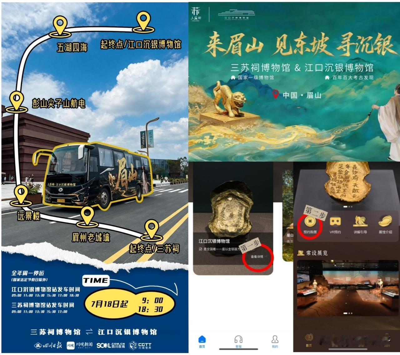 坐稳了！80分钟看遍眉山千年，这条“一城两馆”文旅专线7月18日正式首发试运行