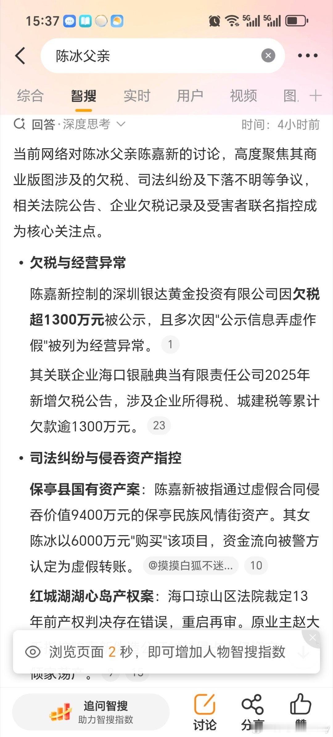 微博智搜搜索陈冰父亲陈嘉新，貌似涉及到欠税和异常经营，且涉案金额非常大，这个之前