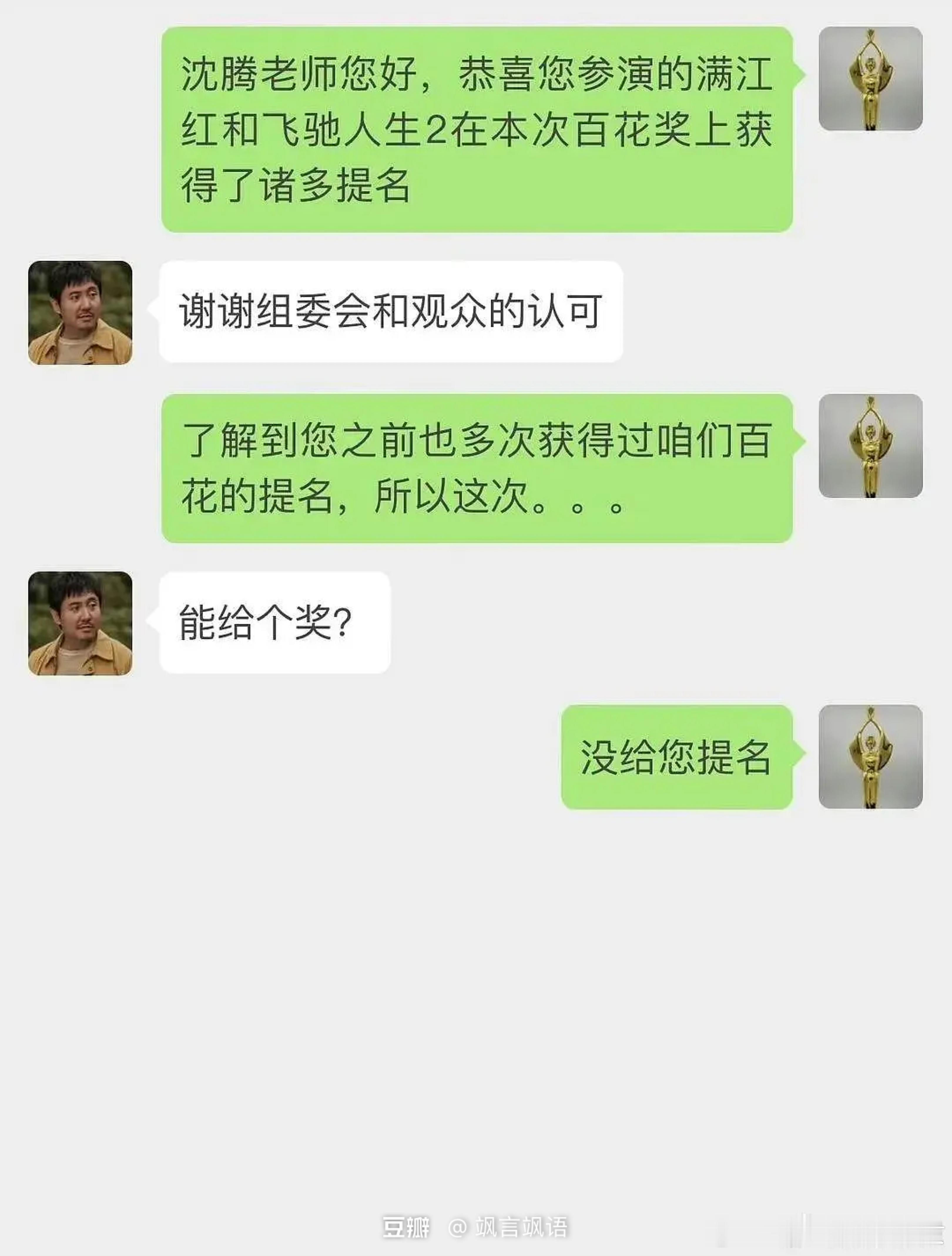 本届百花奖最大乐子是wb rs贡献的！#沈腾 滑档##张译 调剂##刘德华 港澳