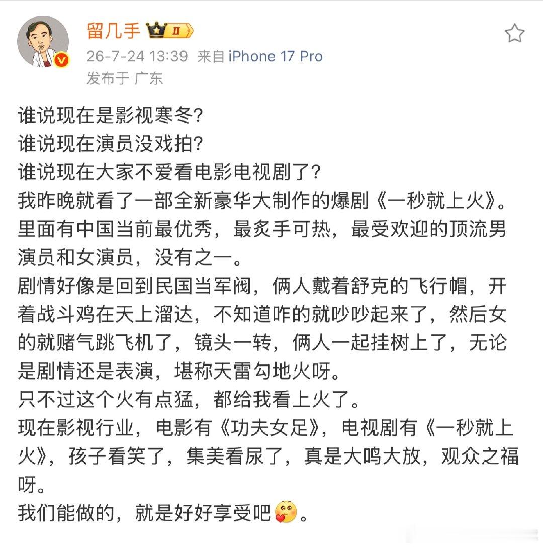 留几手看这一秒过火留几手聊起近期出圈的影视内容，一边提到院线热门电影，一边聊这部