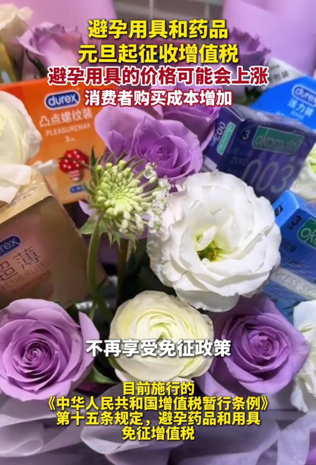 从一月一号起，避孕用具和药品要征收增值税，不再享受免征政策。
受该政策的影响，消