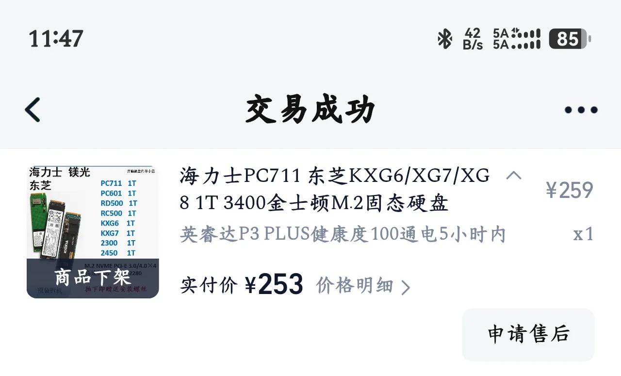 当年买的1TB固态硬盘，才253。现在同一个店要700多。真是疯了。现在这个三星