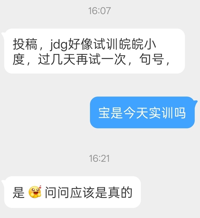 瓜友爆料池  试训消息24 