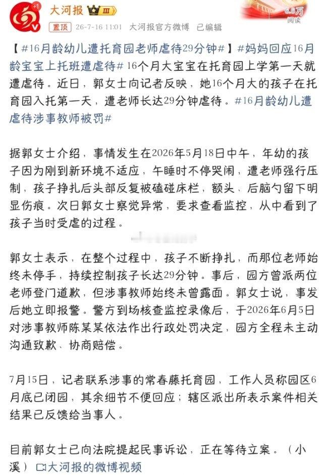 16月龄幼儿遭托育园老师虐待29分钟仅仅16个月的小宝宝，入园第一天就经历了长达
