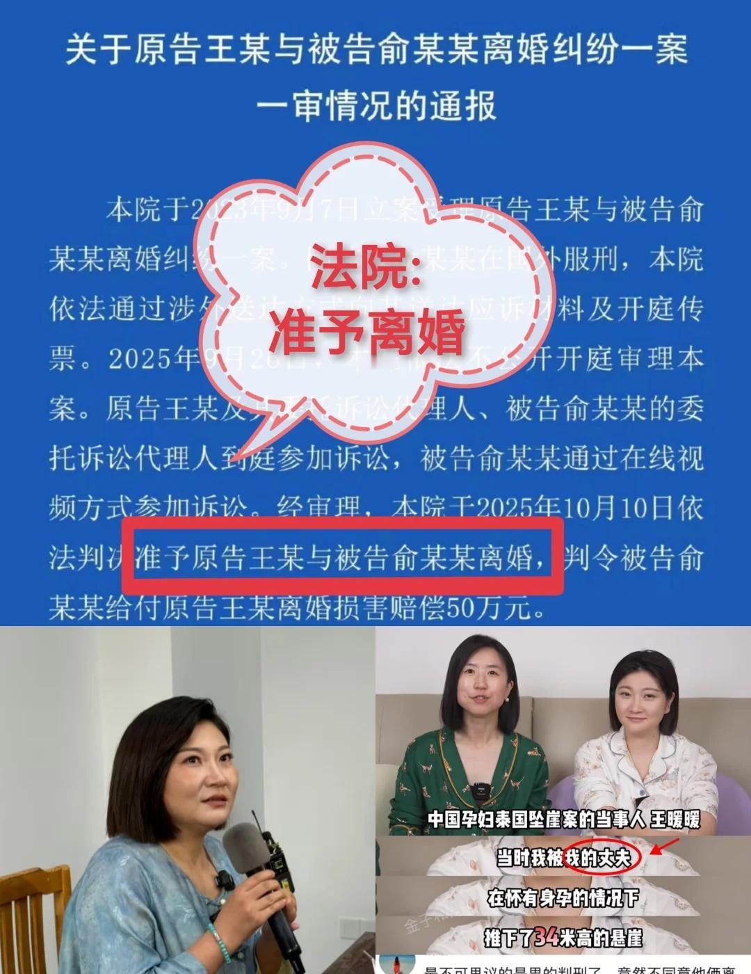 姐妹们！泰国坠崖孕妇王暖暖，离婚了！！
关注王暖暖很久，恭喜终于离婚了，撒花距离