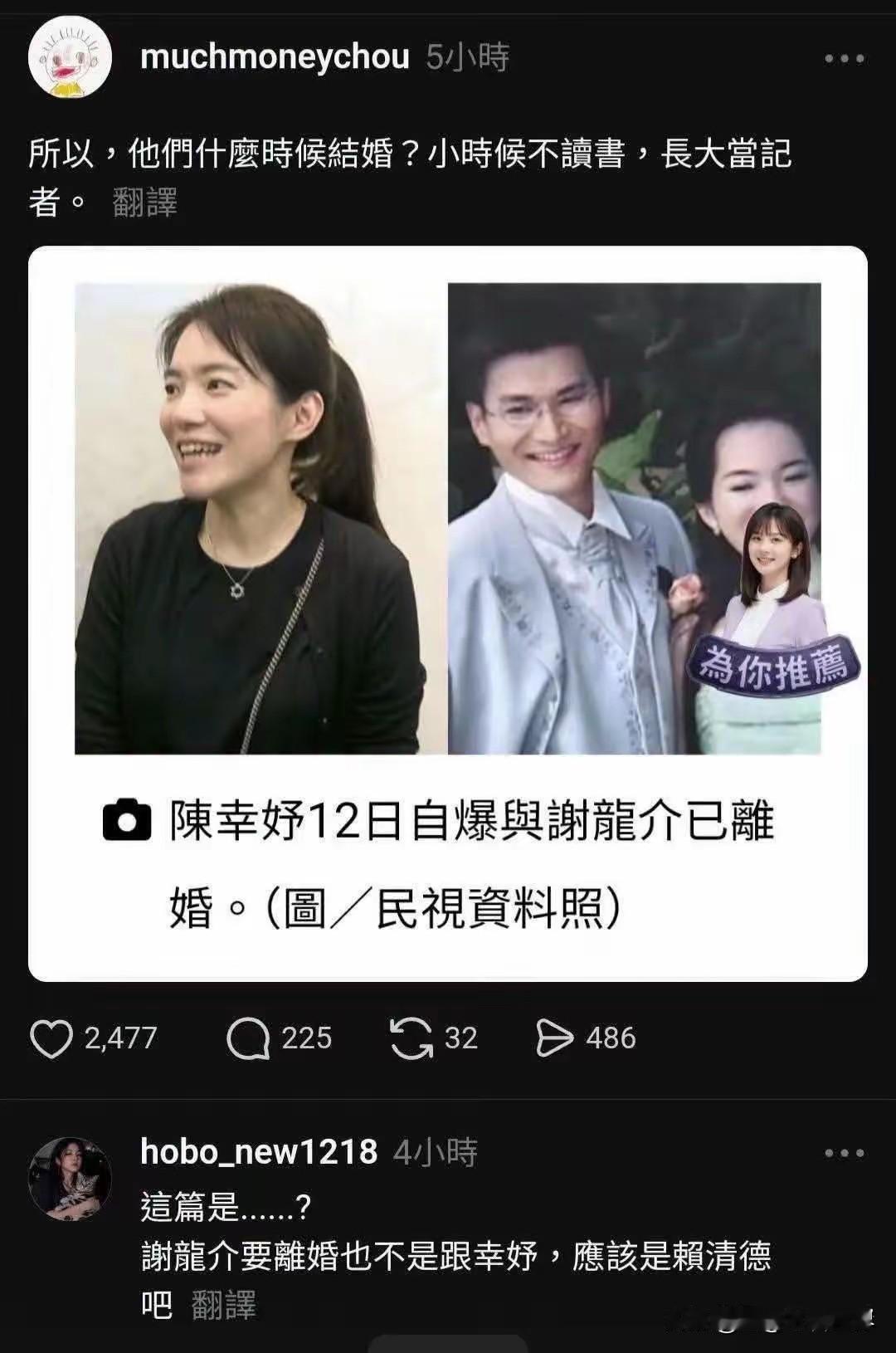 陈幸妤的老公是赵建明吧，什么时候变成谢龙介了？