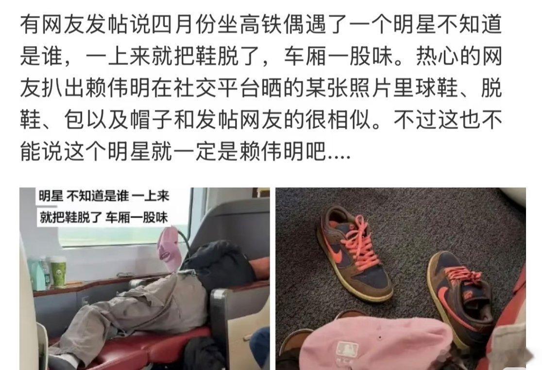疑似赖伟明车厢脱鞋被吐槽仅凭一双鞋就能断案是赖伟明，这届网友太厉害，可以拖鞋但有