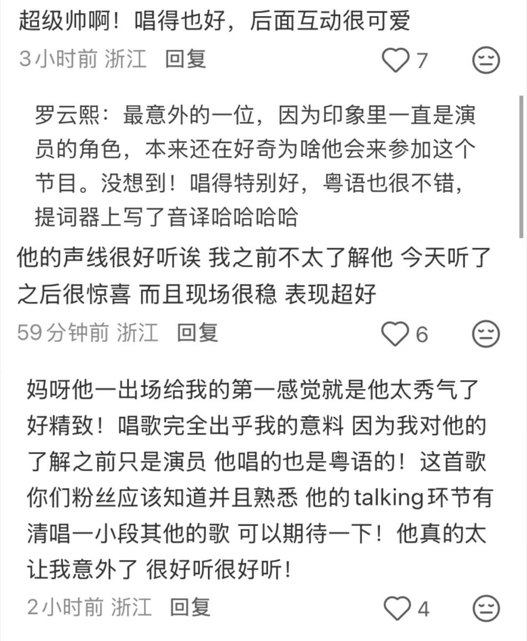 整理了国乐无双现场观众的真实评价，罗云熙本次粤语舞台完成度超高，唱腔稳定细腻，现