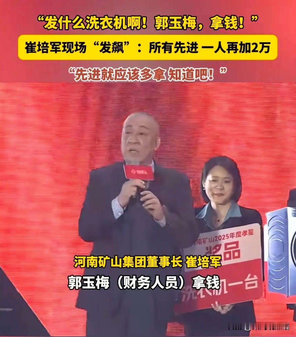 河南矿山崔培军年会“一人再加2万”的视频刷屏，不少人张口就酸“还不是挖矿的暴利，