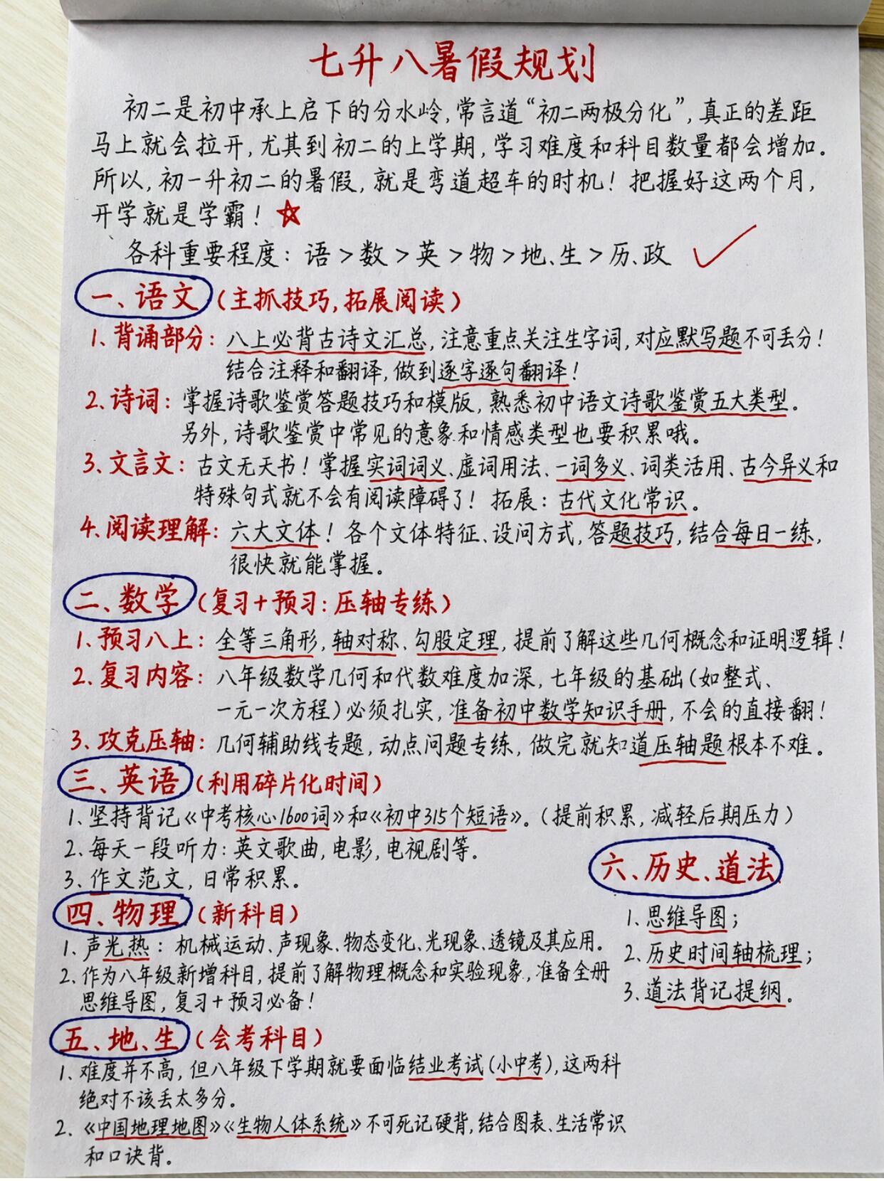 七升八，适合普娃的暑假规划，学霸勿进！！