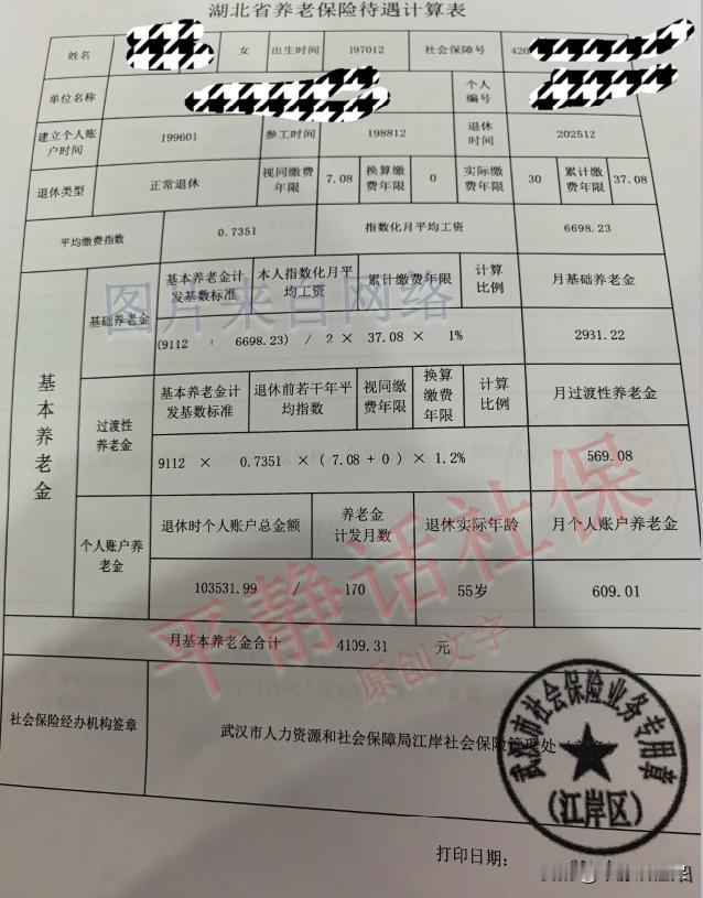 低缴费指数同样也能逆袭！
湖北武汉最新养老金！
女性能达到37年工龄的人凤毛麟角