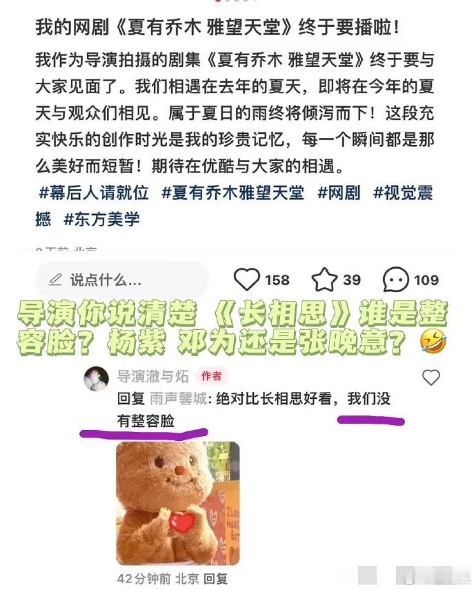 网剧《夏有乔木雅望天堂》的导演澈与炻为新剧打call时说绝对比《长相思》好看，他
