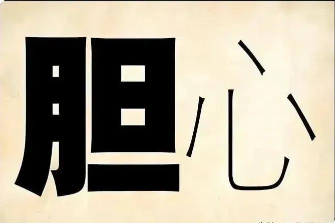 图片是二个字猜四个字成语挑战：
