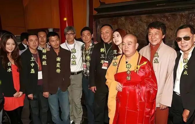 释方丈架子果然大，与一众大牌明星合照，他占C位！

看合照，当时他身后站着的可是