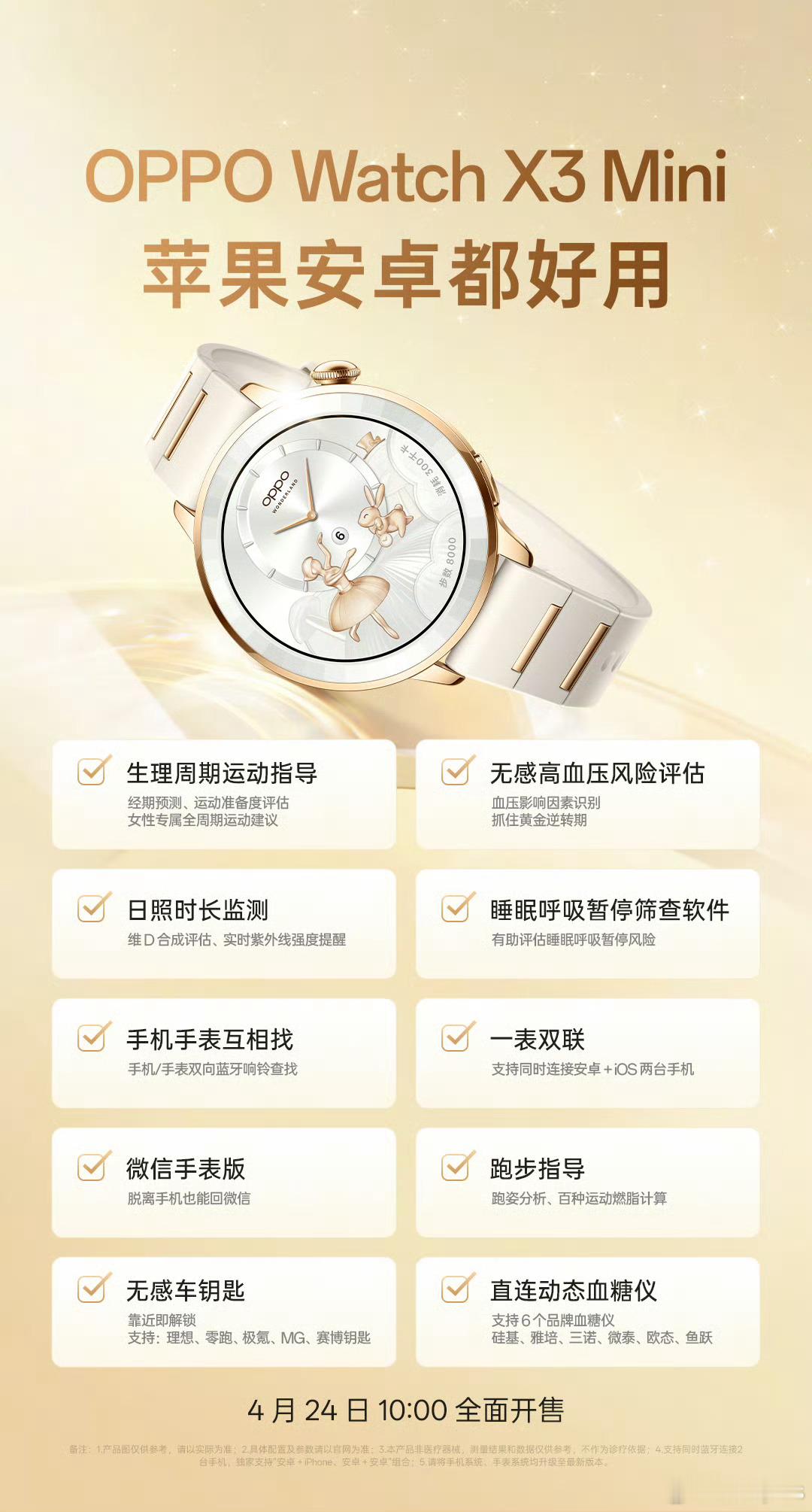 OPPO Watch X3 Mini 和OPPO Enco Clip2 这一套小