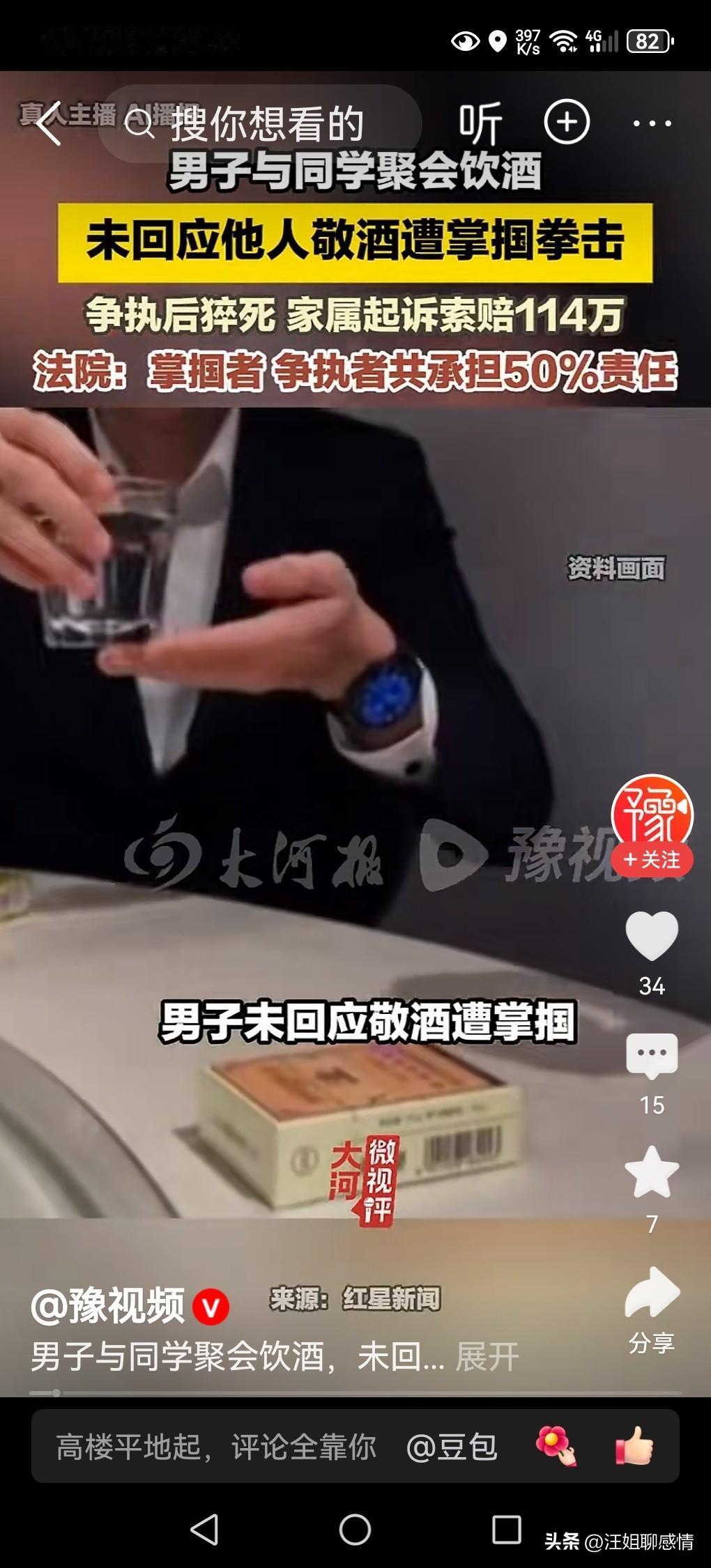 罪有应得！男子聚会拒敬酒遭殴打致死已判赔！

敬酒不吃，吃的却是“罚酒”——这出