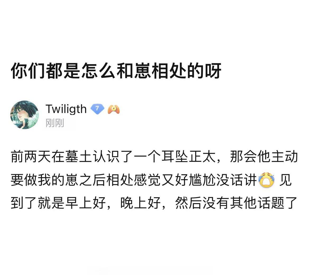 你们都是怎么和崽相处的呀？#sky光遇# ​​​