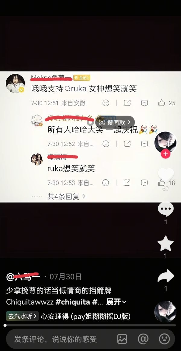 🧩如何看待chiquita粉丝不给他人id打码就挂到隔壁平台去，这都算引导网暴
