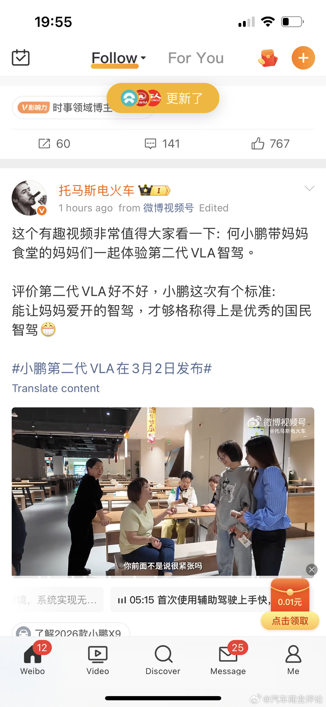 何小鹏和员工爸妈一起试驾VLA2.02月28日，何小鹏官方账号发布了自己和小鹏公
