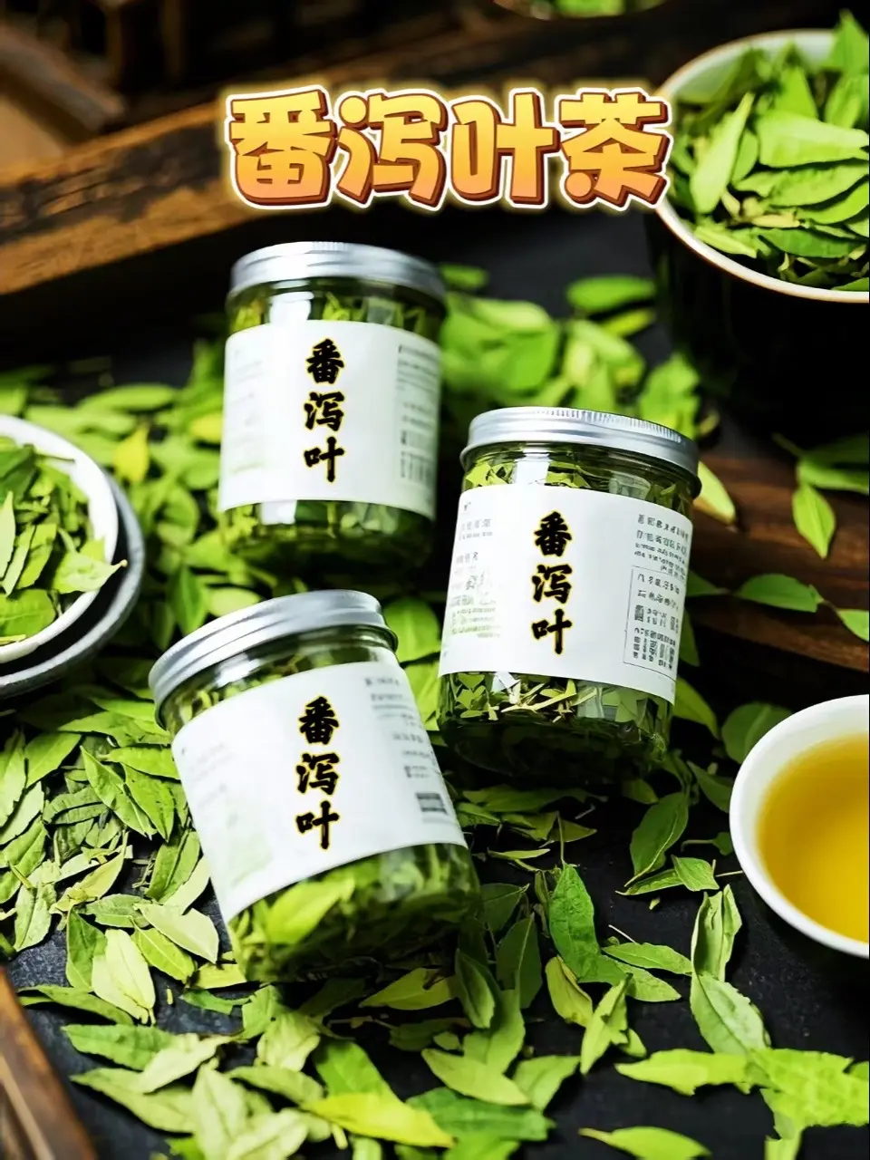 邂逅番泻叶，探寻自然的秘语 在植物的奇妙王国中，番泻叶宛如一位低调的隐...