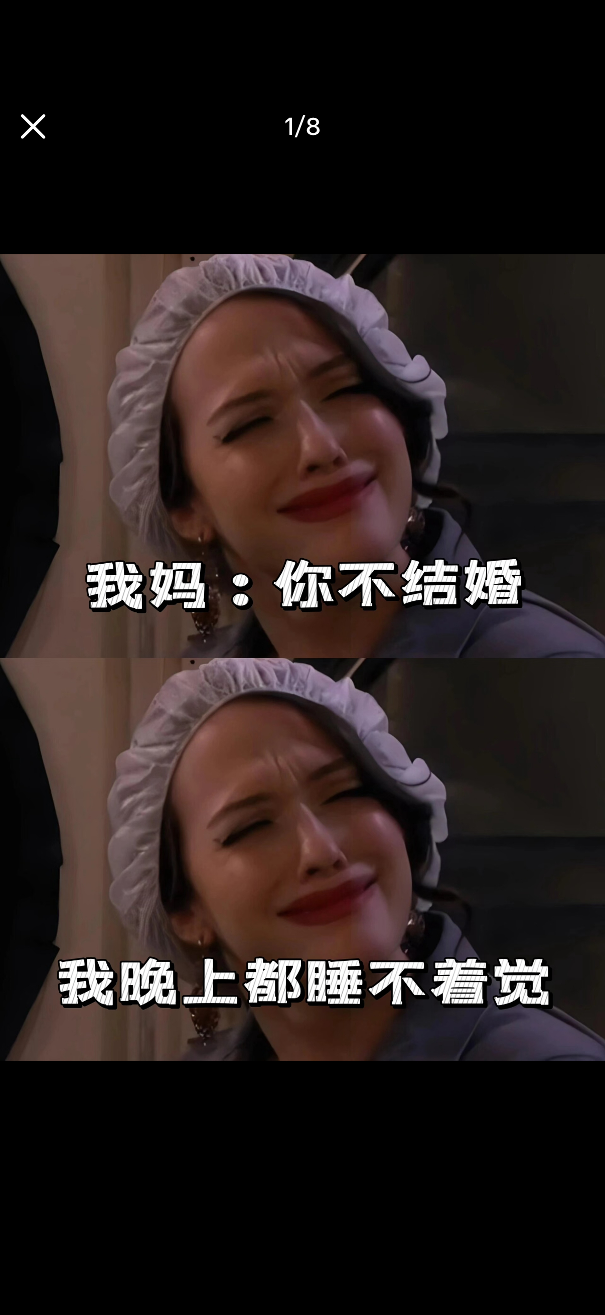 你不结婚，我晚上都睡不着觉 