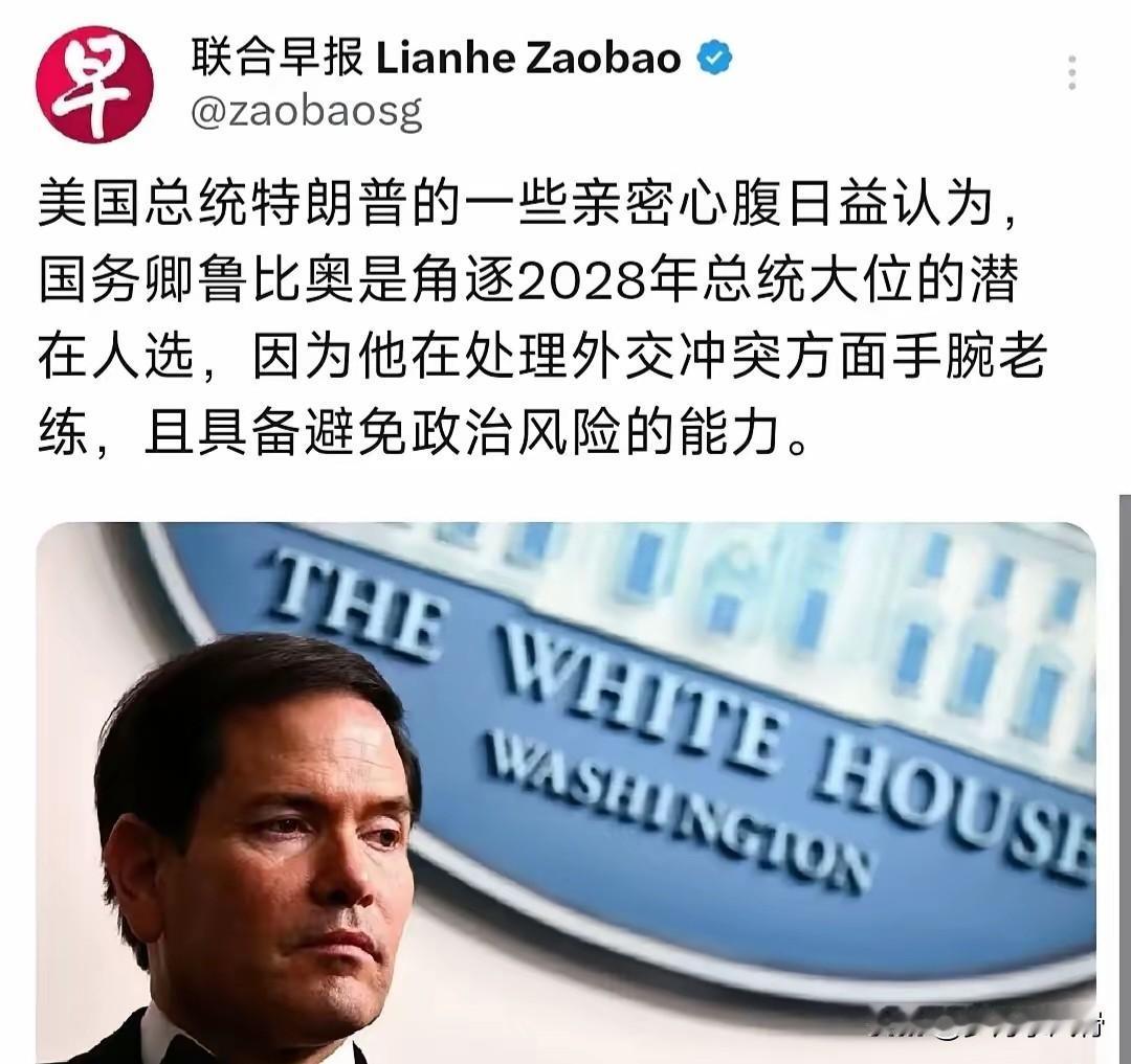 卢比奥这操作，属实是把“政坛整活”玩明白了！
 
一边对着特朗普疯狂输出彩虹屁，