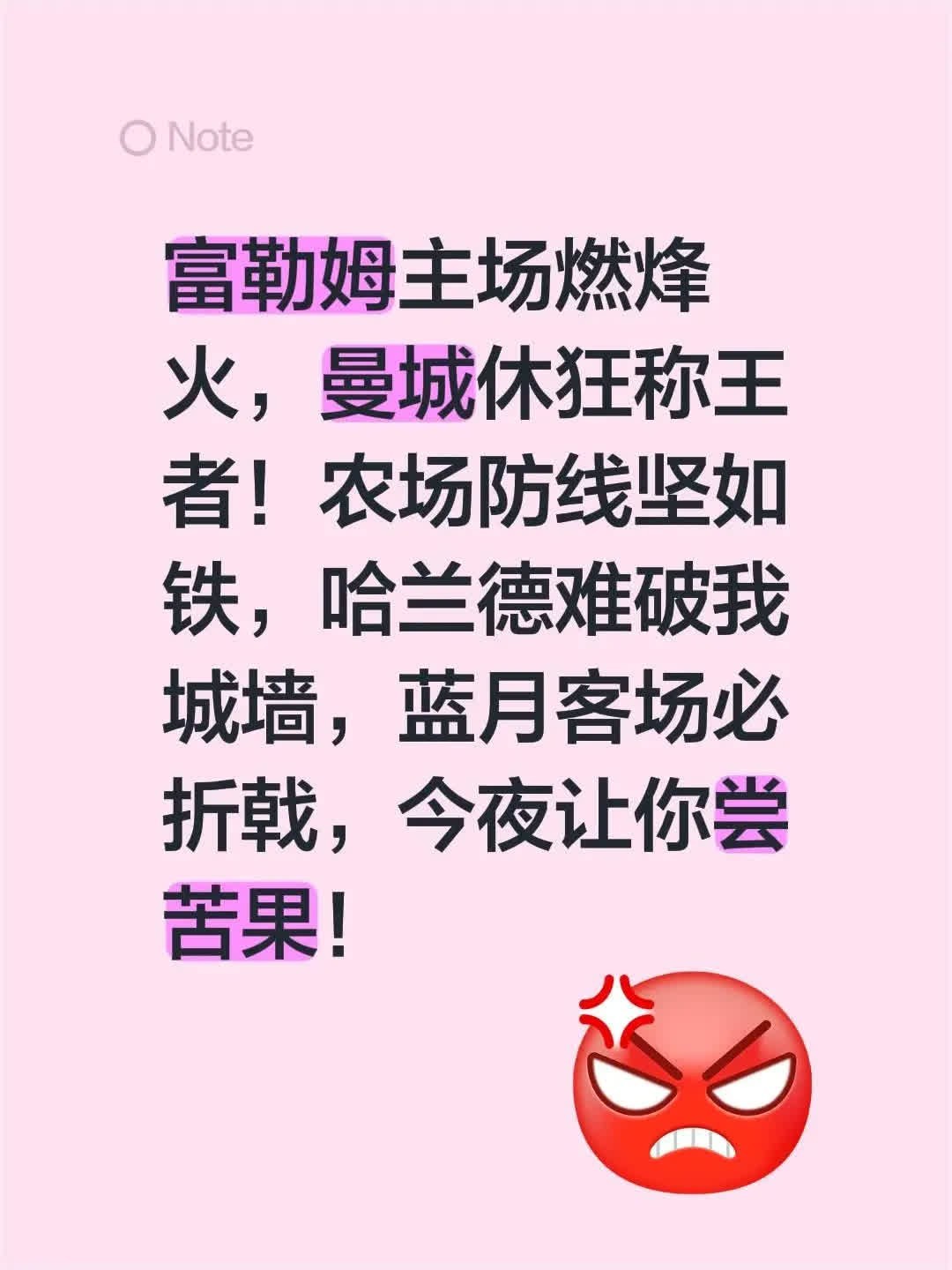 富勒姆主场燃烽火，曼城休狂称王者！农场防线坚如铁，哈兰德难破我城墙，蓝月客场必折