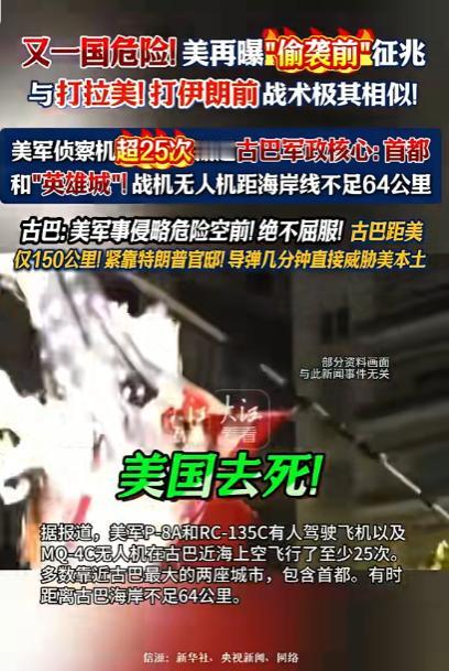 家门口又要打仗了？这话听上去像是危言耸听，可越来越多的迹象表明，美国这把火，恐怕