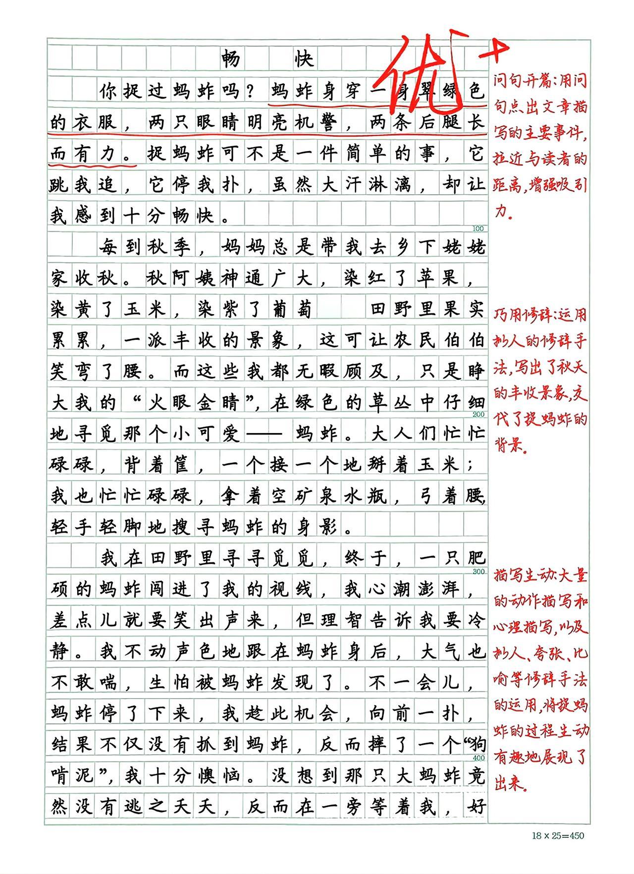 六年级下册语文，第三单元习作《让真情自然流露》精选范文3篇，收藏备用
《畅快》点