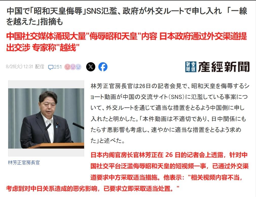 日媒：日方谴责中国网民“侮辱昭和天皇”，要求中方给个说法
 
距离9.3阅兵还有