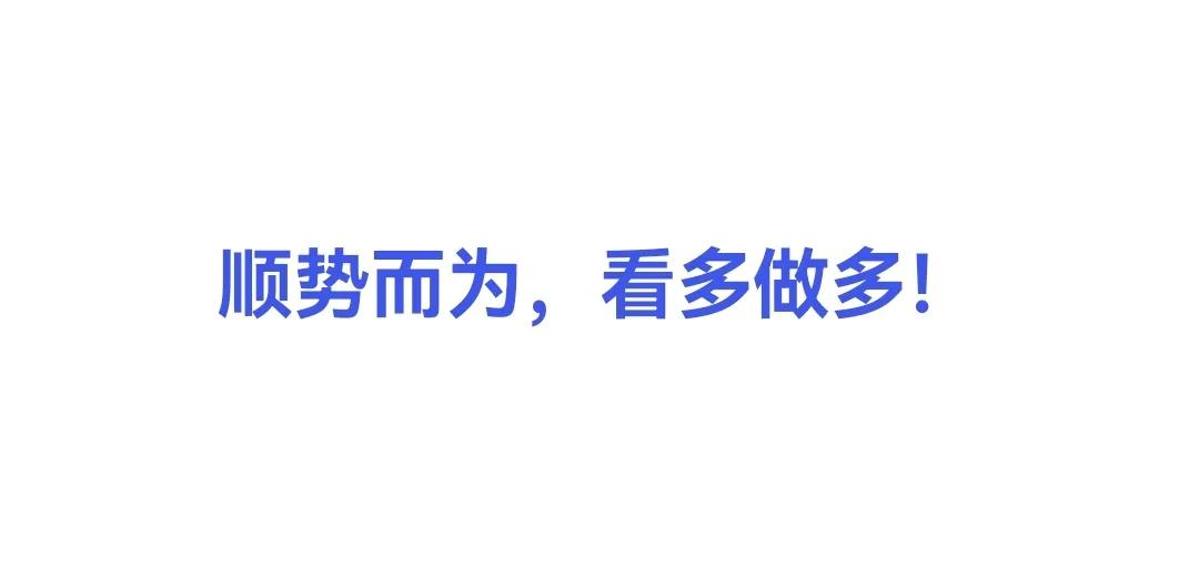 今天收盘应该不会有人怀疑牛市的到来了吧？
        增量资金还在路上。周未