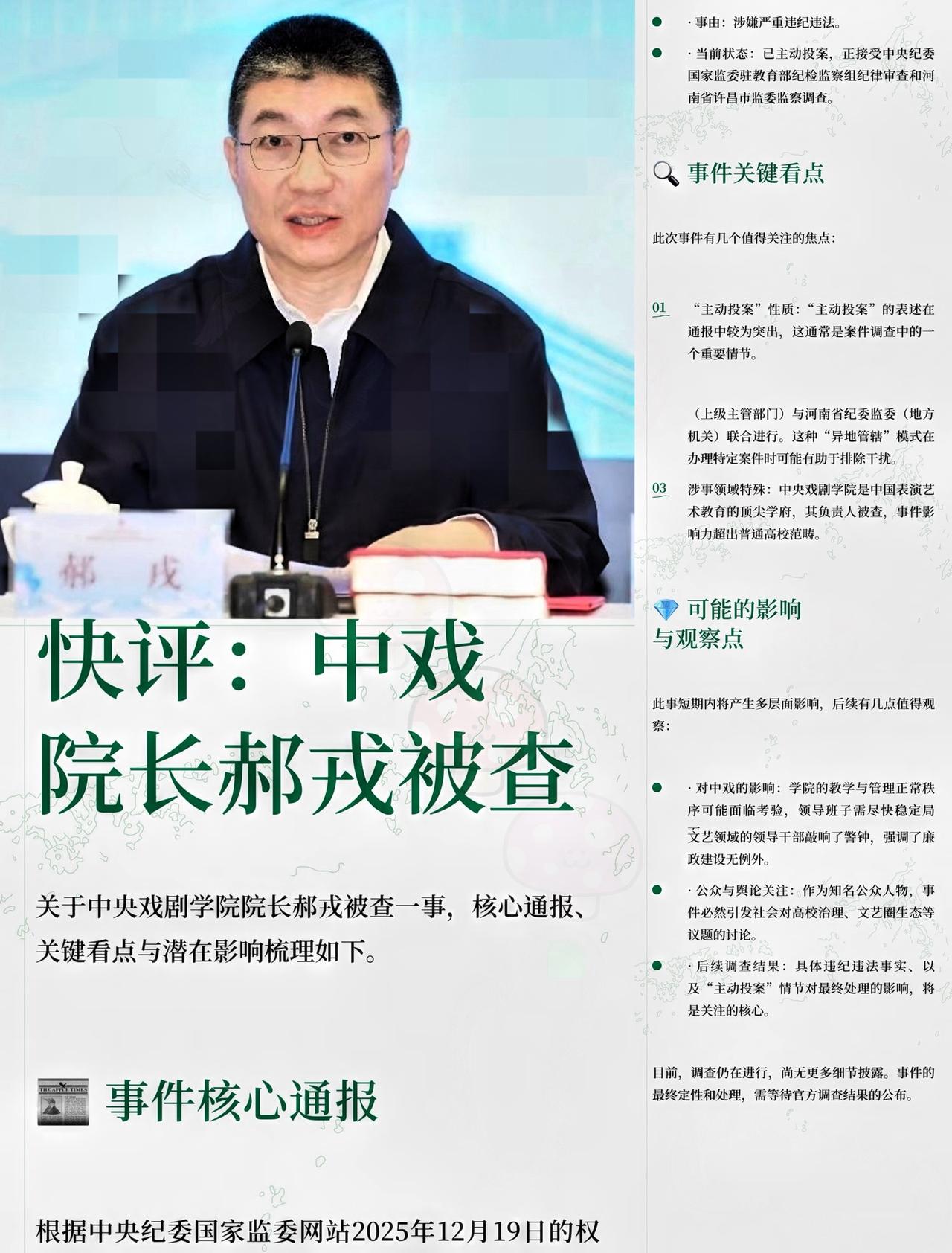 中戏院长郝戎
人品怎么样，我不评价

但是他说过这么一句话，非常有道理：“演员拼