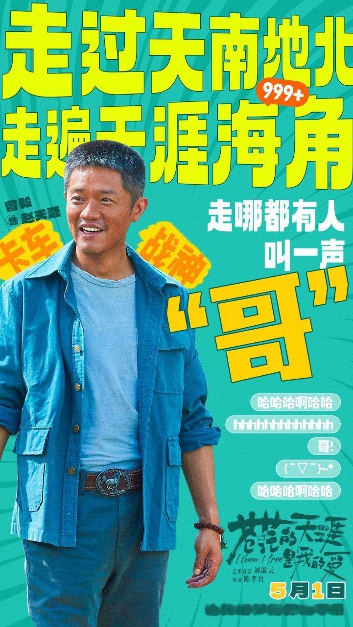 我的评分：[星星][星星][星星][星星][星星]曾毅新片演技曾毅真的绕不开草原