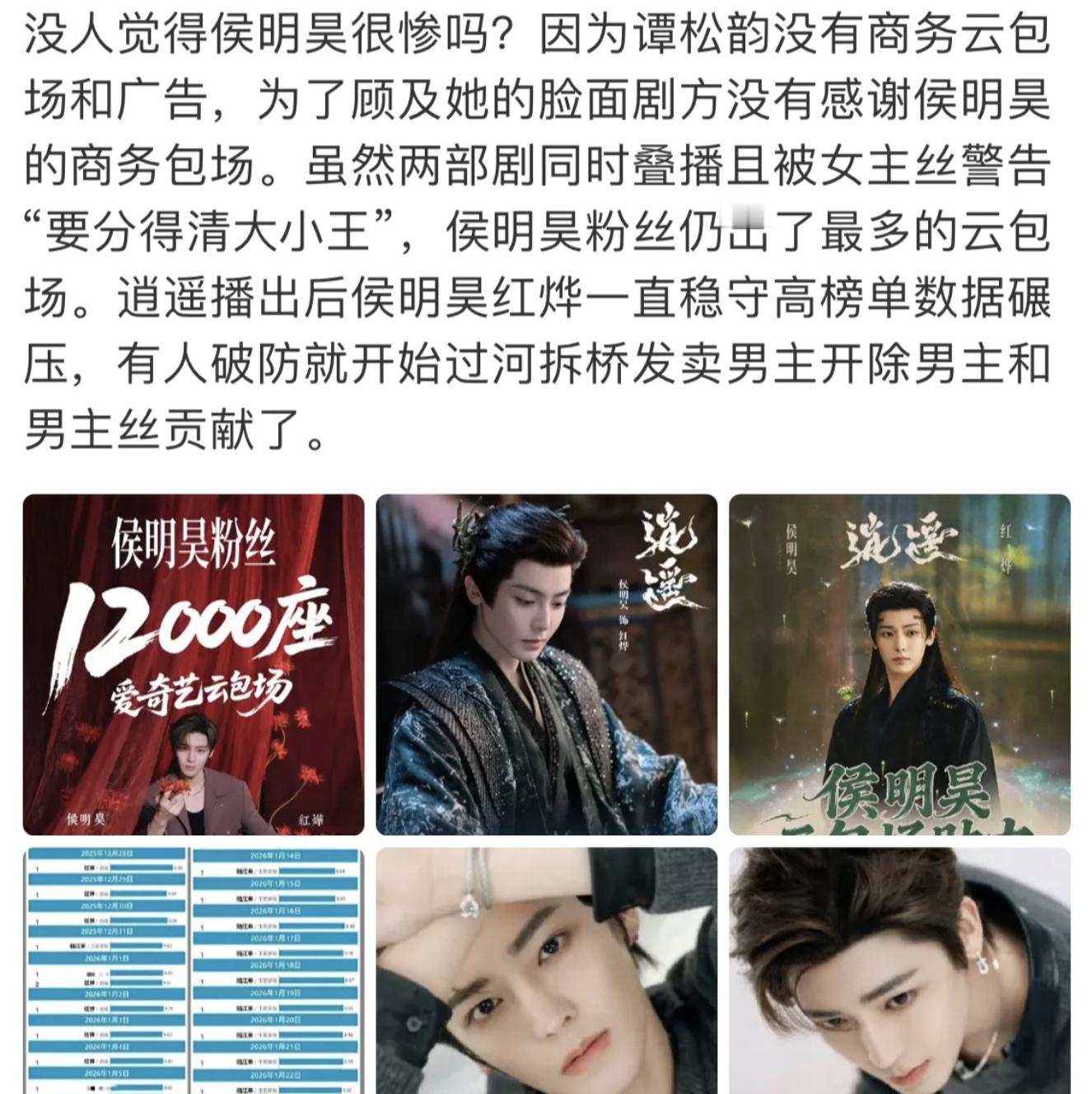 逍遥谁扛是公说公有理婆说婆有理，但侯明昊真的播什么剧都是透明体，是为什么呢，想了