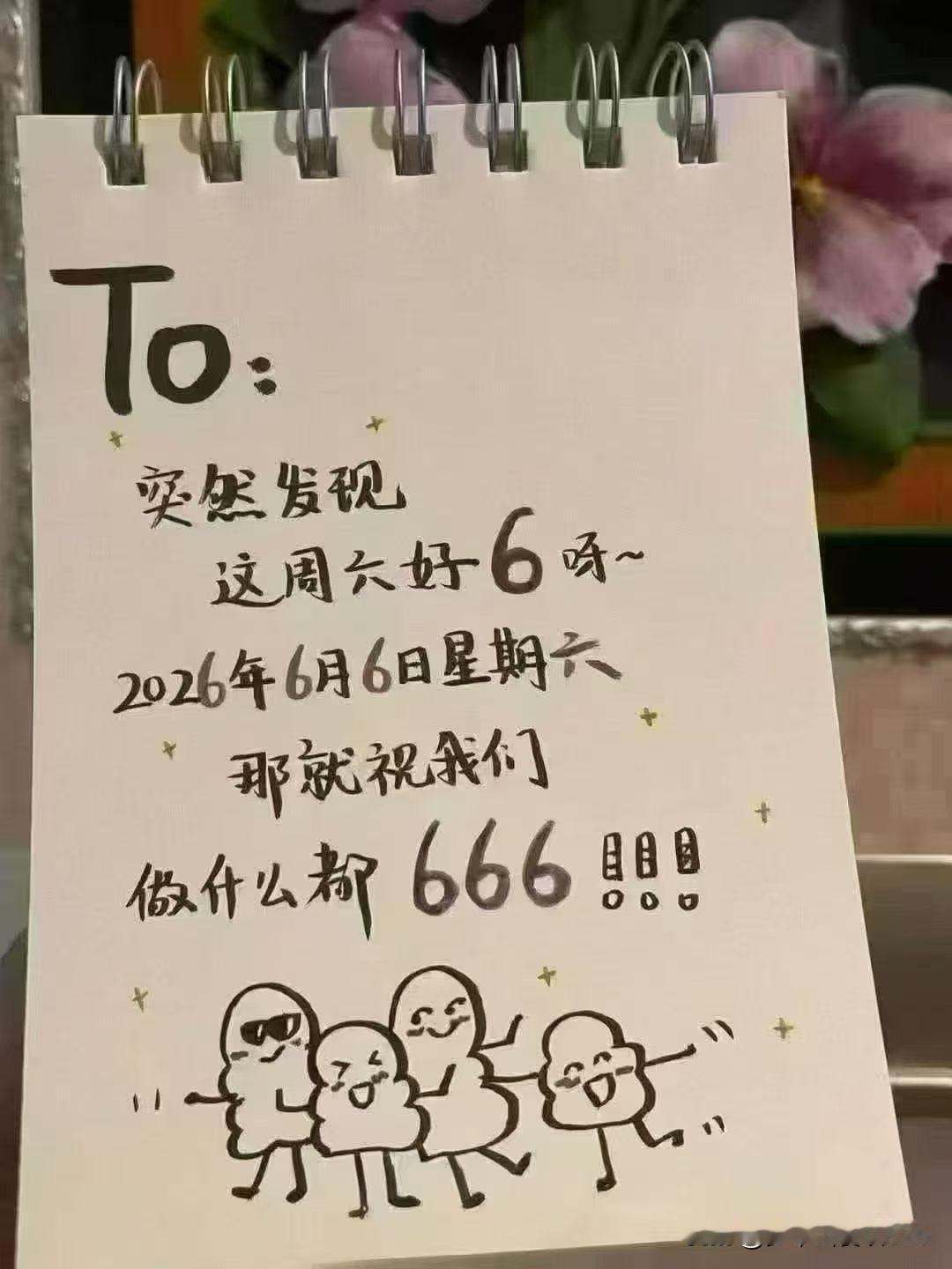 今天是百年一遇的好日子