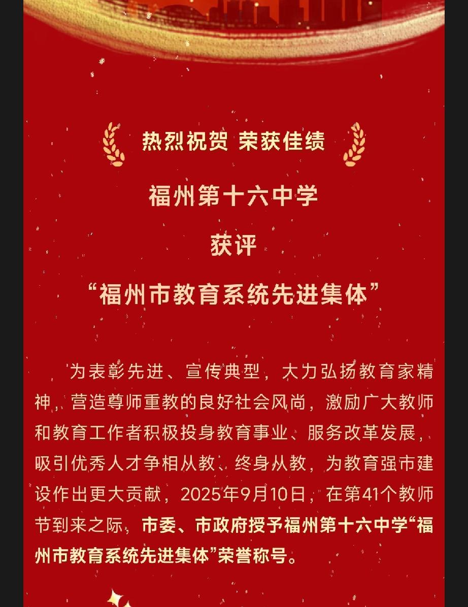 福州十六中中考成果丰硕