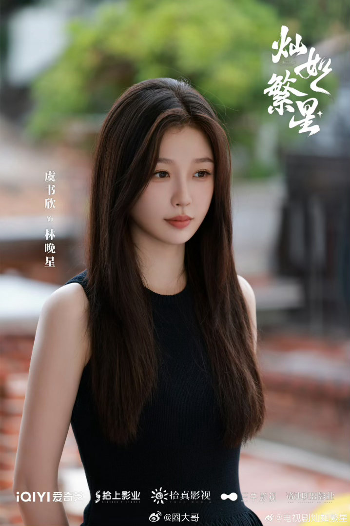 网传虞书欣陈靖可灿如繁星排播Q3 虞书欣陈靖可灿如繁星q3播出 哇哇哇哇。就是说