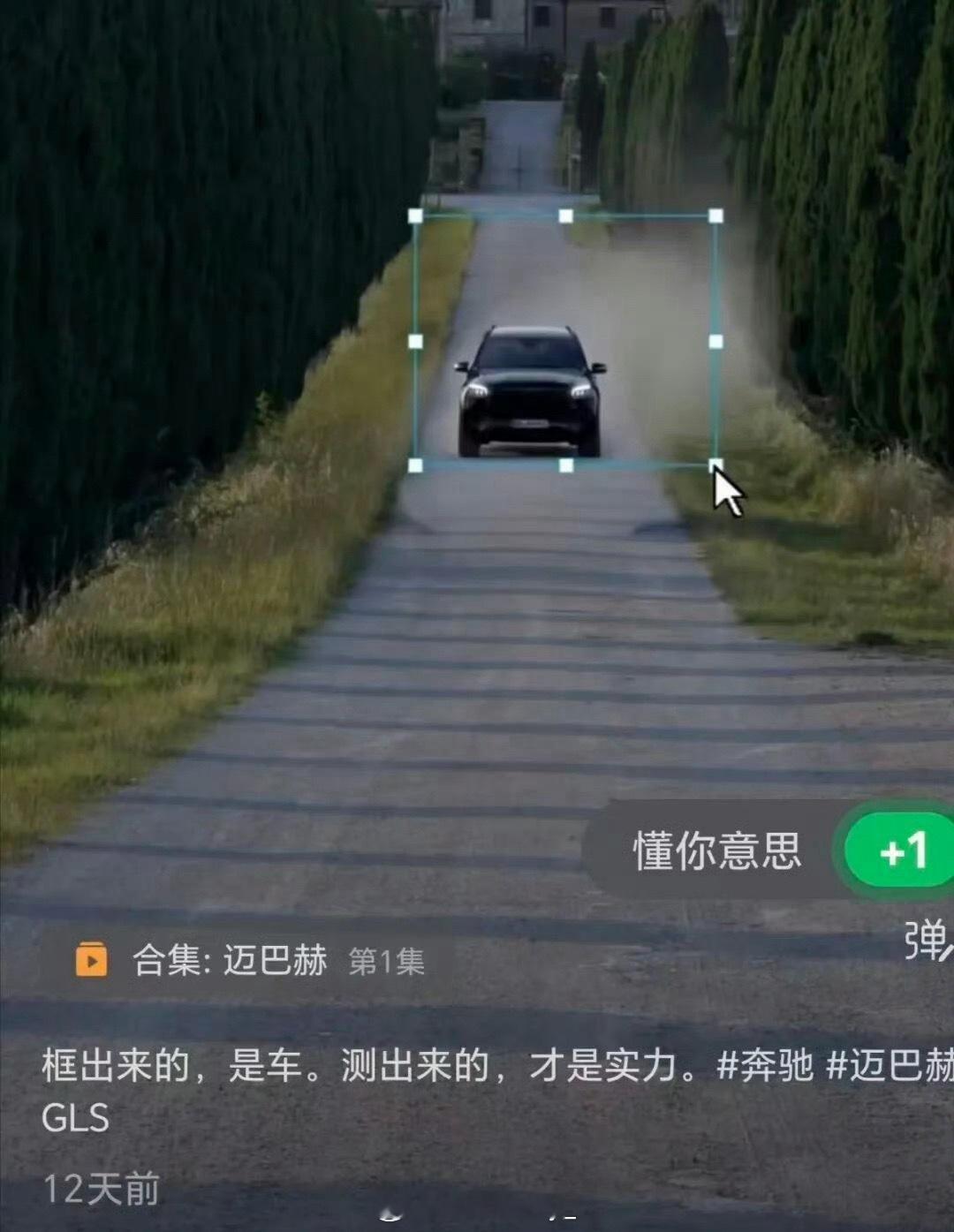 奔驰宝马发短片讽刺速成车奔驰短片以鼠标框选造车做隐喻，配文“框出来的，是车。测出