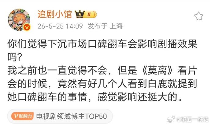 下沉市场口碑翻车会影响剧播效果吗下沉市场口碑翻车，真的会拖累剧集播出效果吗下沉市