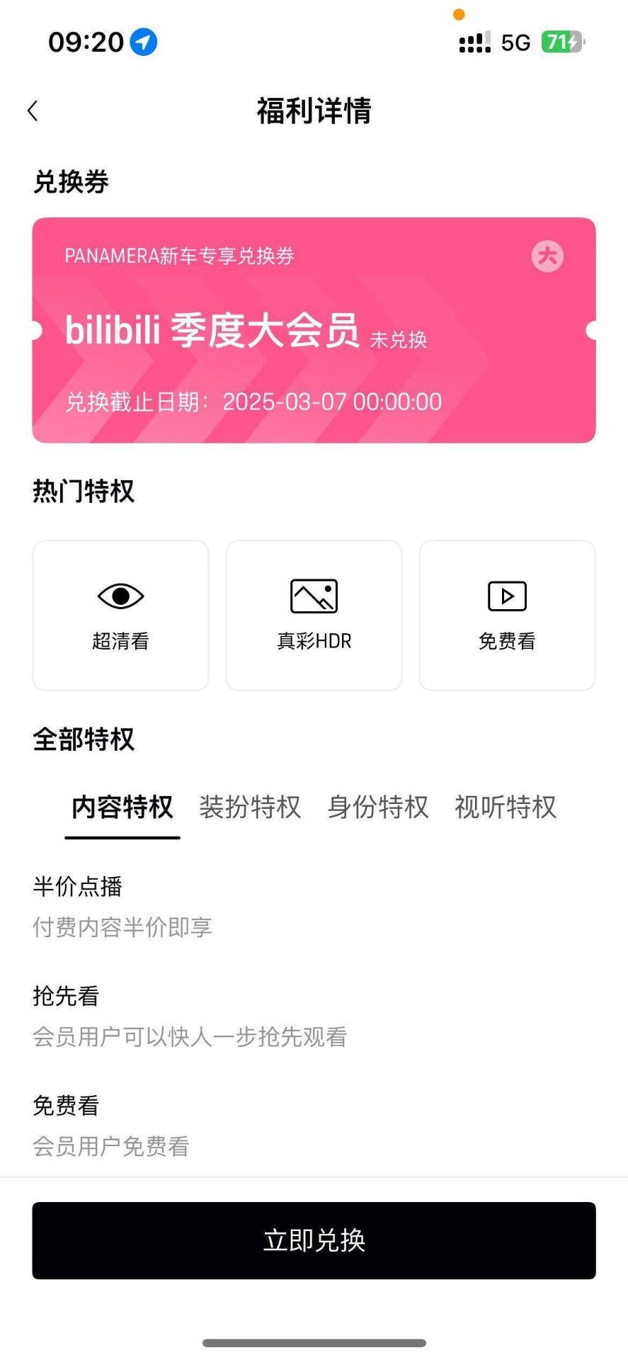 教大家薅个羊毛，登录保时捷app，选择购买24/25款帕拉梅拉，可以领三个月B站