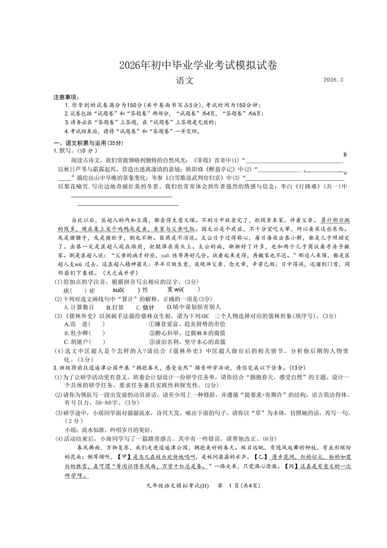 2026年合肥瑶海一模语文试卷