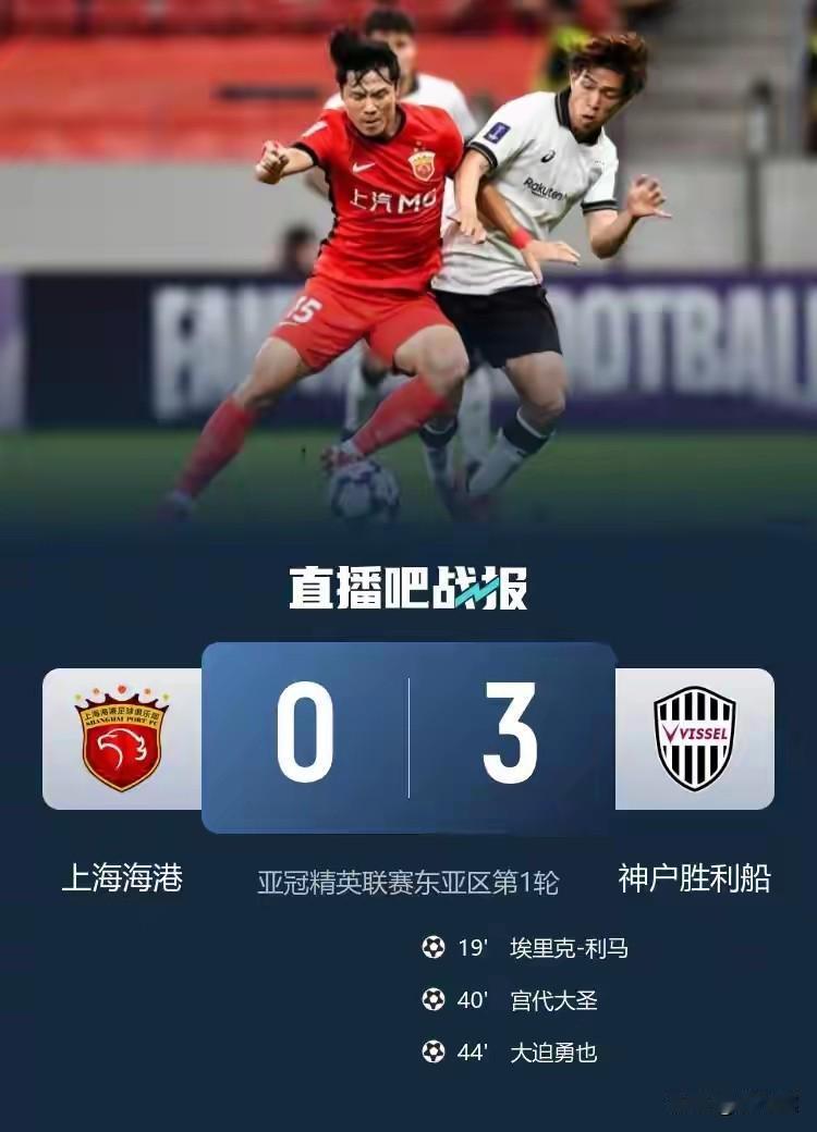 海港昨晚的比赛还是有进步的，但在亚冠到底能否获得积分呢？

对日本球队遭遇七连败