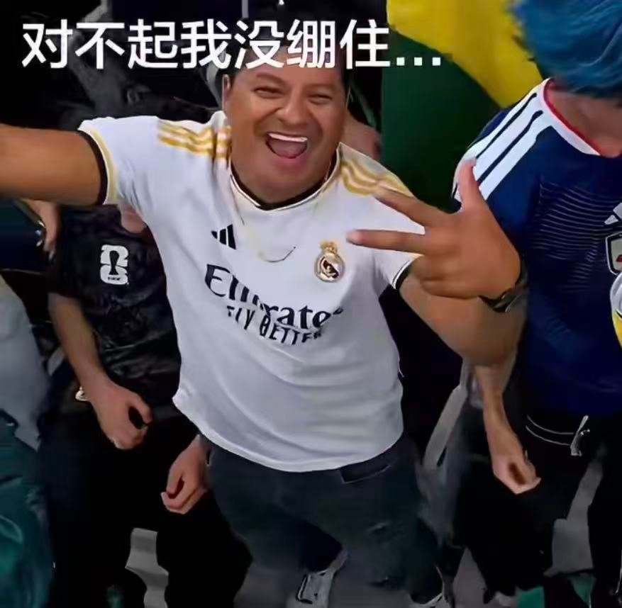 世界杯看台表情演我本人球场看台每一帧抓拍都像在偷拍我，领先时得意大笑，落后时眉头