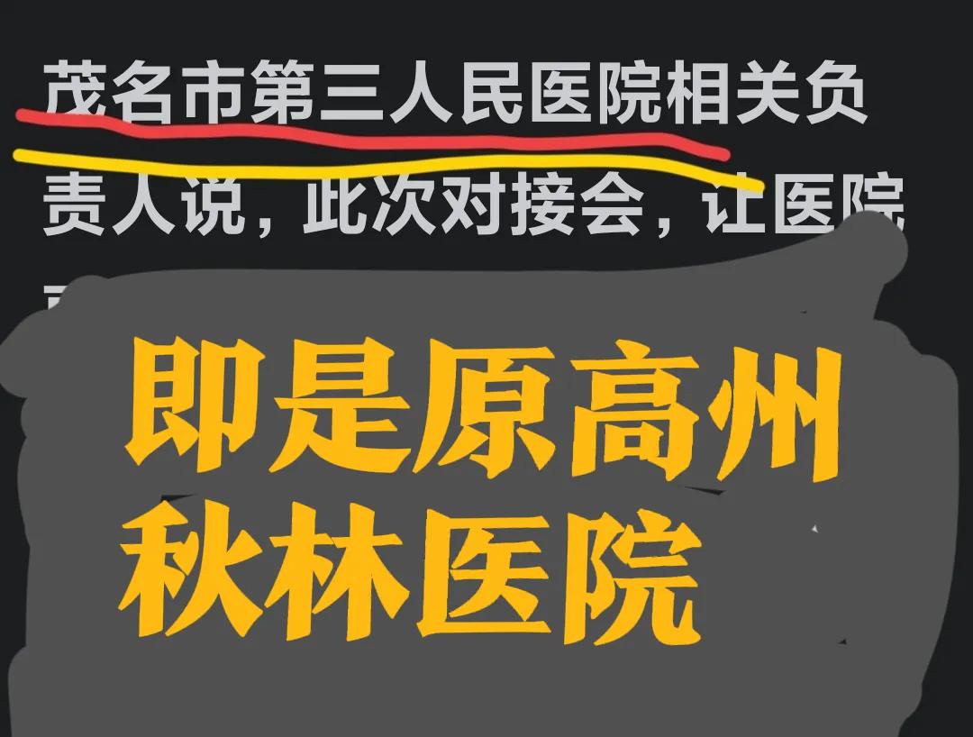 县级被地级市代管的代价，高州资源真是损失惨重！

高州县的资源都快被茂名搜刮光了