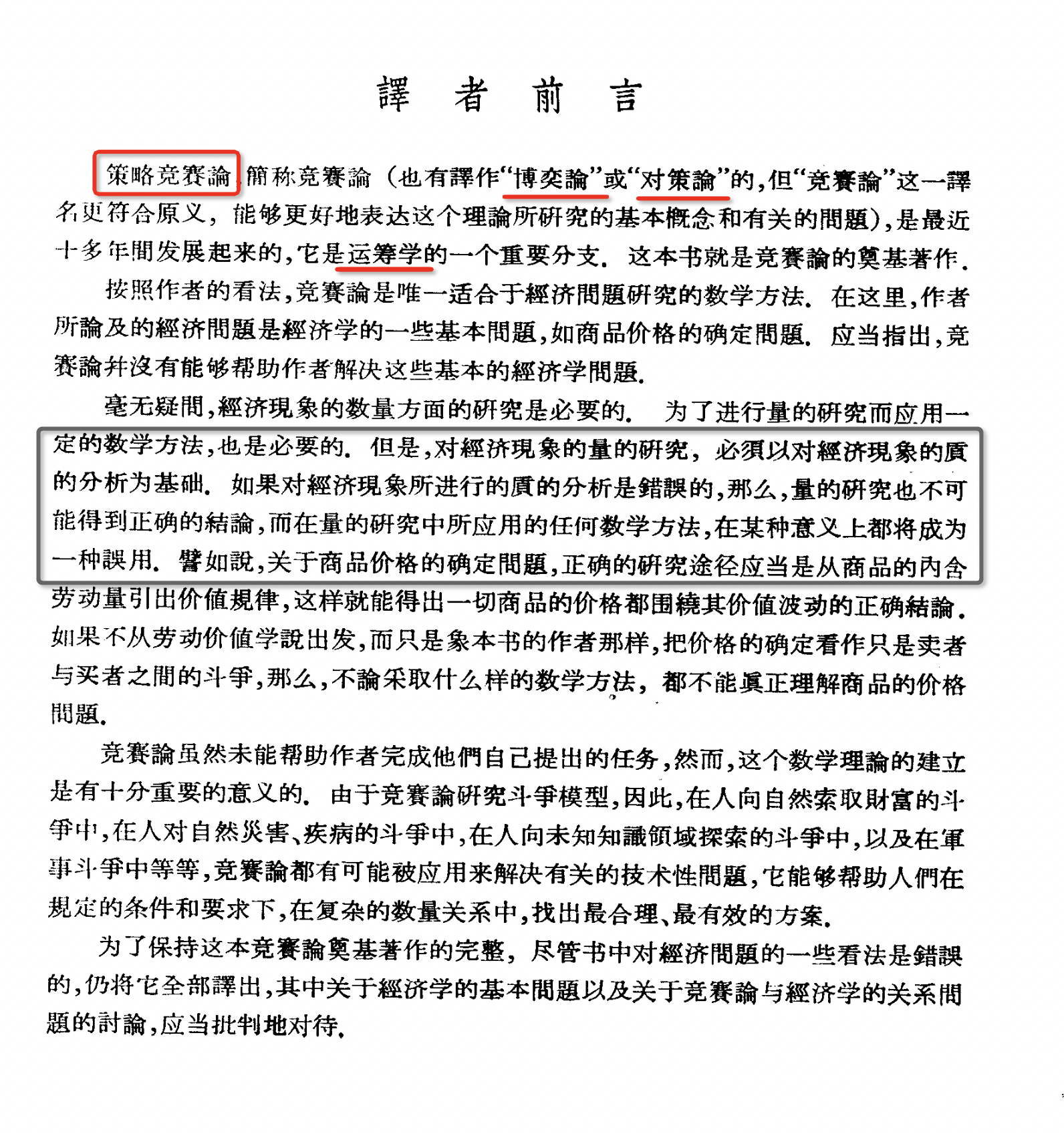 1963年出版的「竞赛论与经济行为」中提到，其全称是「策略竞赛论」，竞赛论其实只