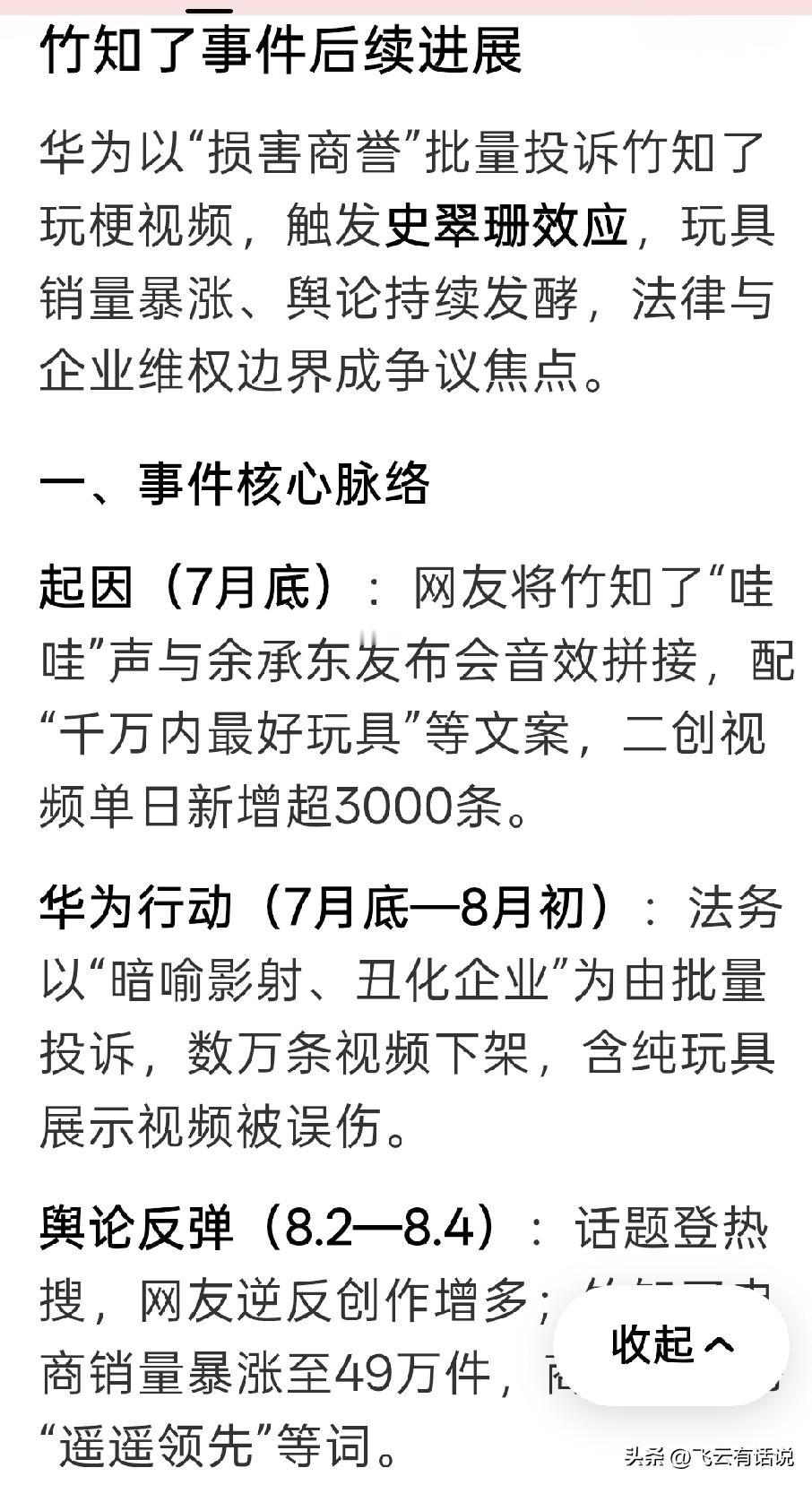感觉这一次华为批量投诉下架有关“竹知了”有关视频，就如同是大炮打蚊子，得不偿失