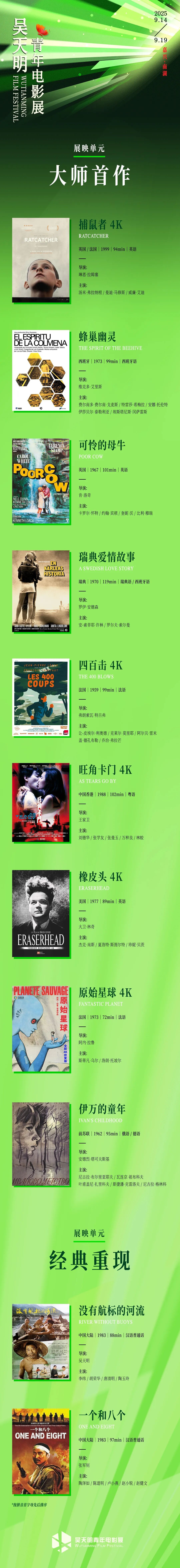影展 每年的浙江国际青年电影周片单都挺炸裂的，今年也不例外，即将开票。 ​​​