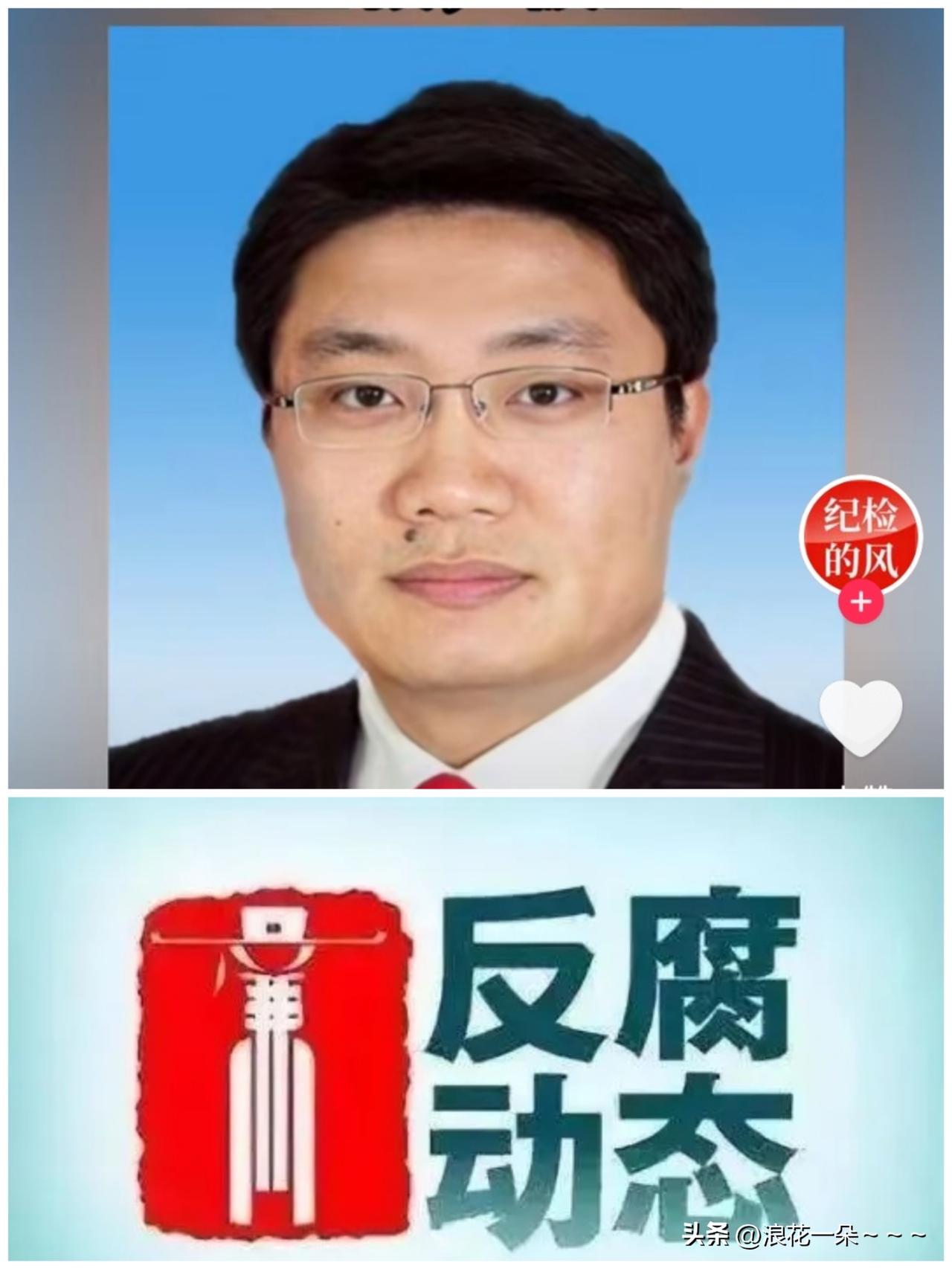 5月26日，
反腐消息❗️就在刚刚，看到“王玉毅”被查，1979年9月生的他是天